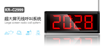 新款智能無線呼叫器，刻銳遠(yuǎn)距離無線呼叫器KR-2999