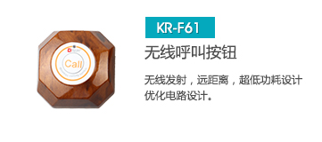 思科瑞無線呼叫器按鈕，多種款式可選，注重客戶體驗