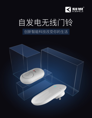 自發(fā)電無(wú)線門鈴